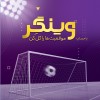 امکان افتتاح حساب «وینگر» در «اینترنت بانک» اقتصادنوین